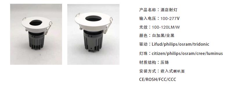 喇叭面酒店射灯