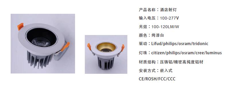 酒店射灯