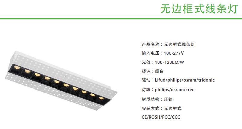 无边框线条灯