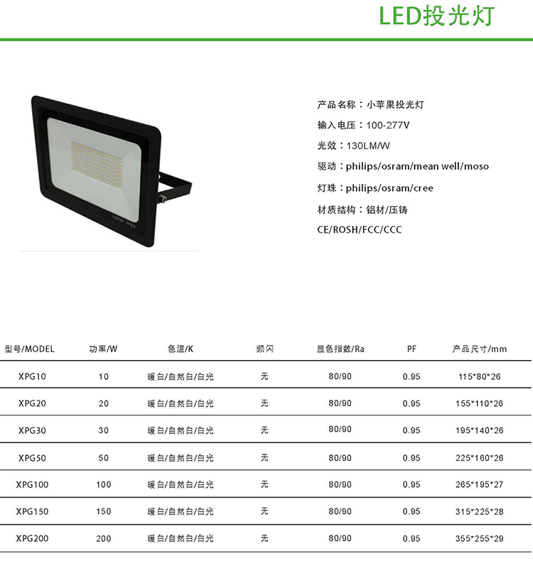 小苹果投光灯